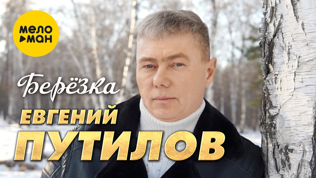 Берёзка