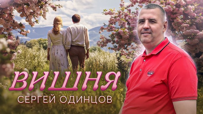 Вишня