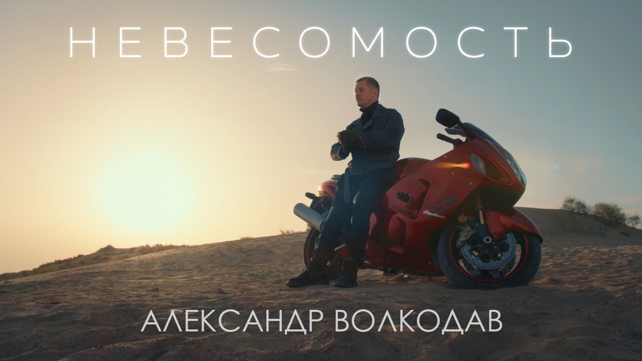 Невесомость