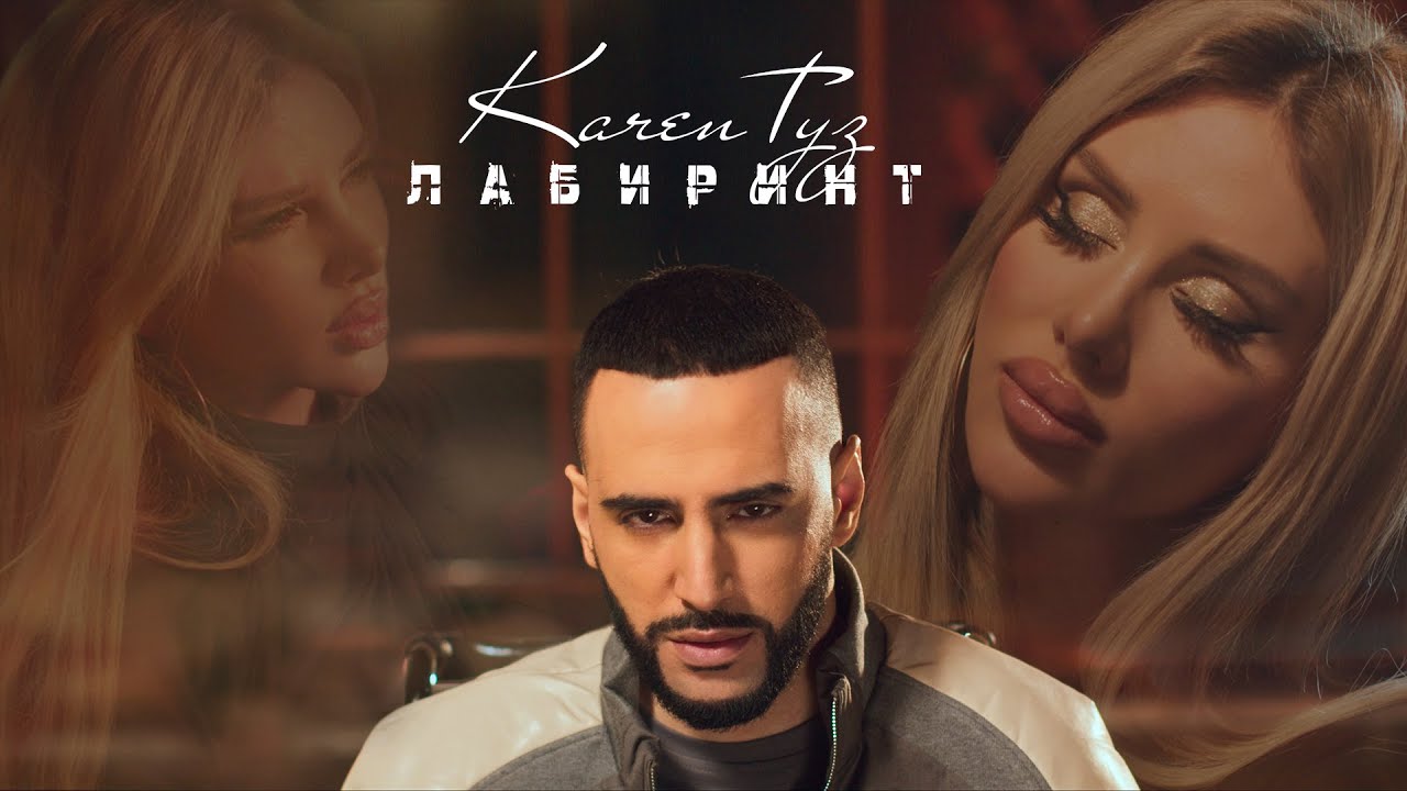 Лабиринт