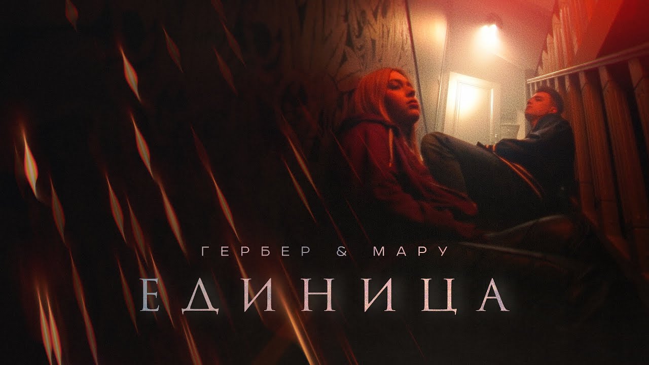 Единица