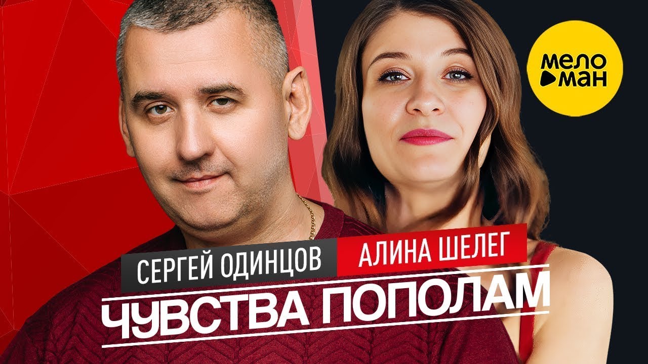 Чувства пополам