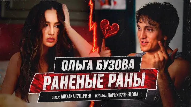 Раненые раны