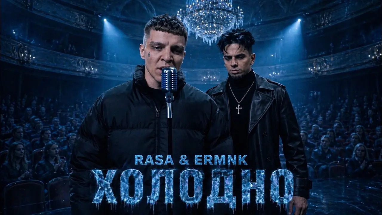 Холодно