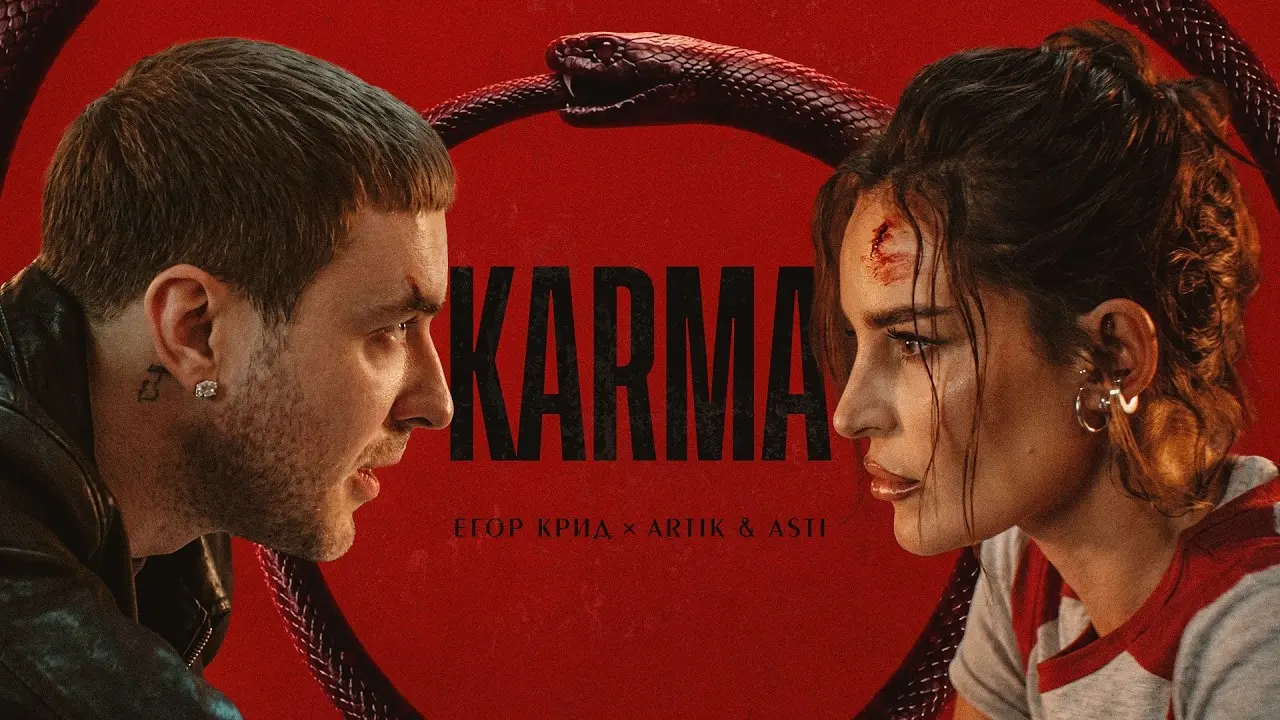 KARMA