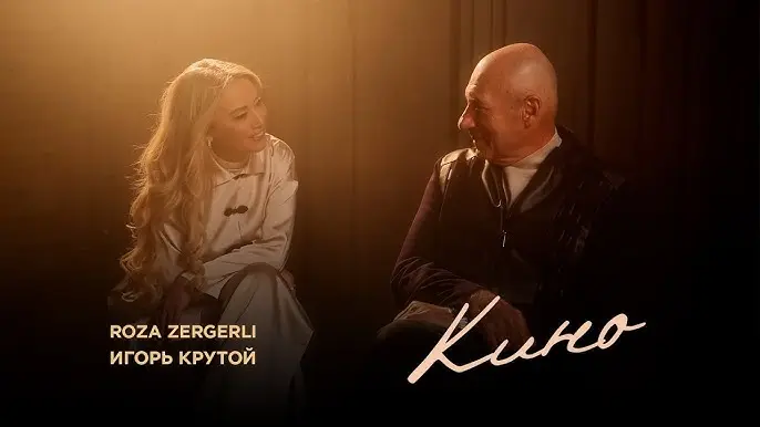 Кино