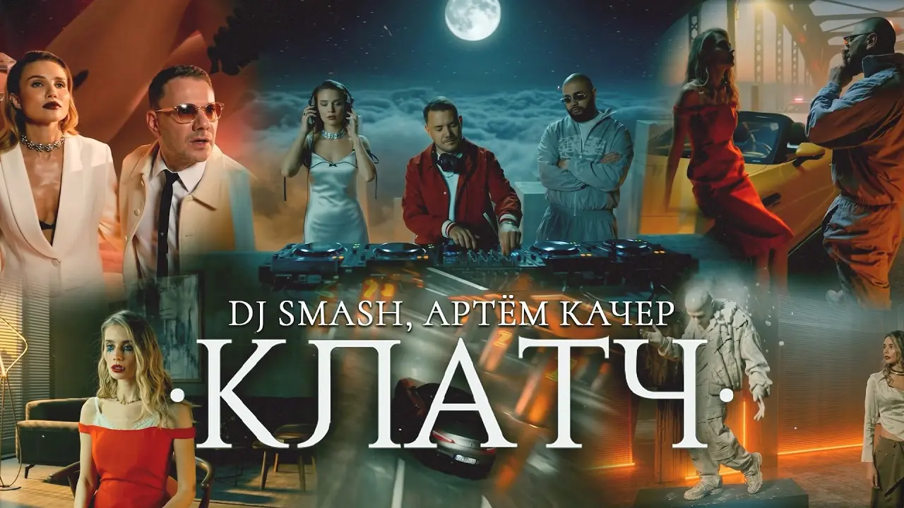 КЛАТЧ