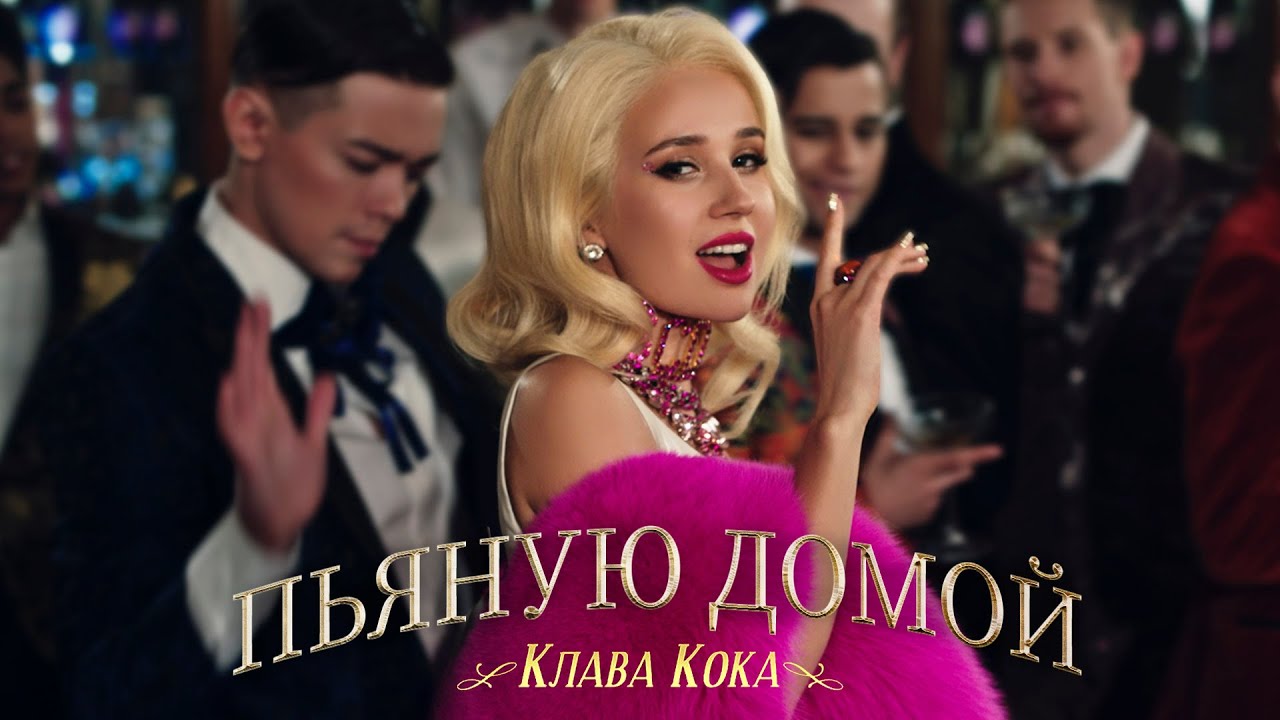 Пьяную домой