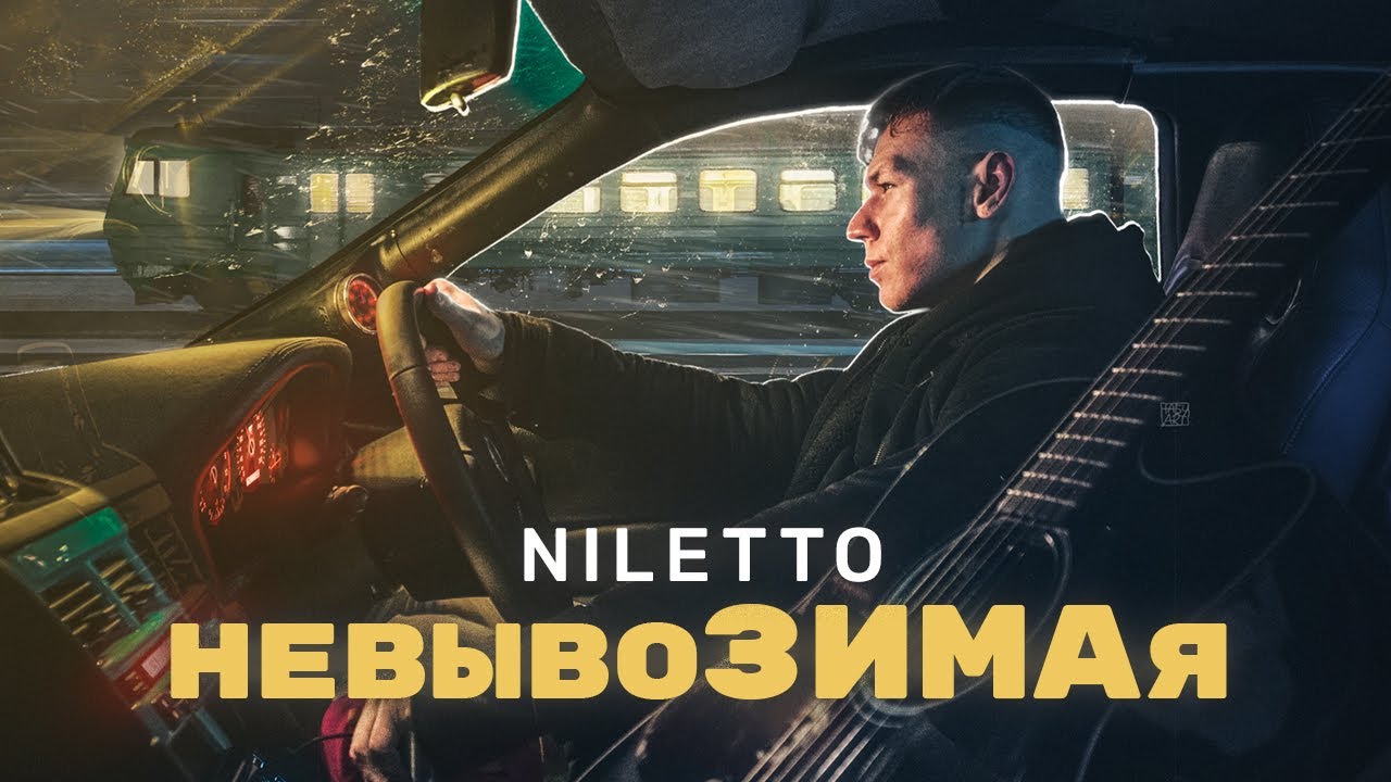 невывоЗИМАя