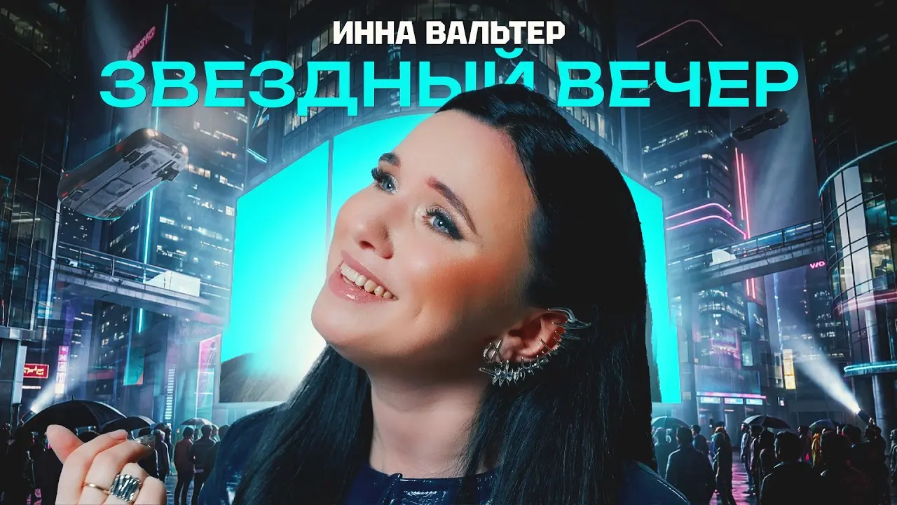 Звездный вечер (Tokio Mix)