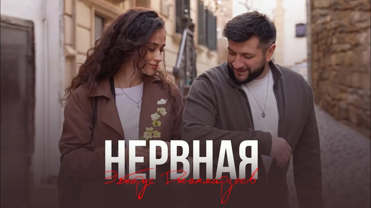 Нервная