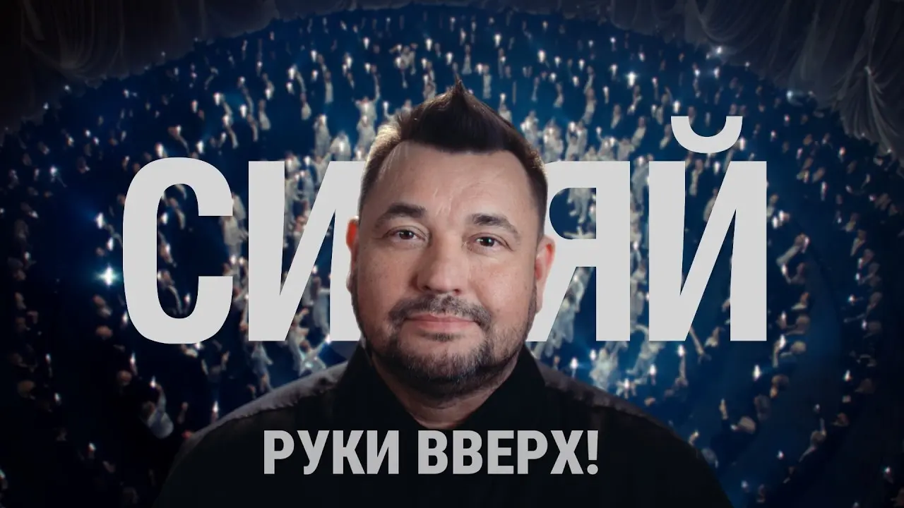 Сияй