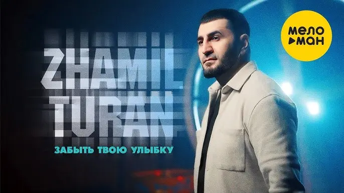 Забыть твою улыбку