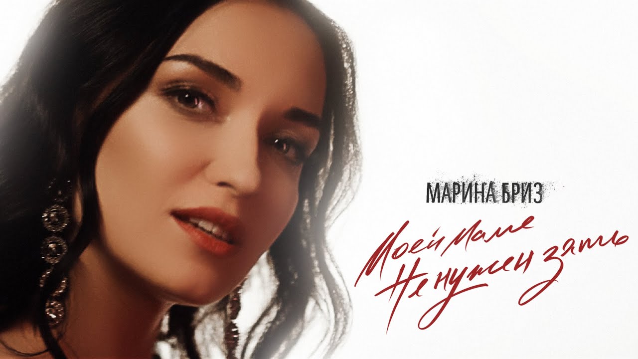 Моей маме не нужен зять (ELECTRO BAMM Remix)