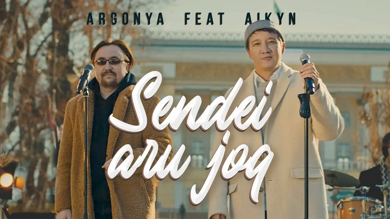 Сендей Ару Жоқ