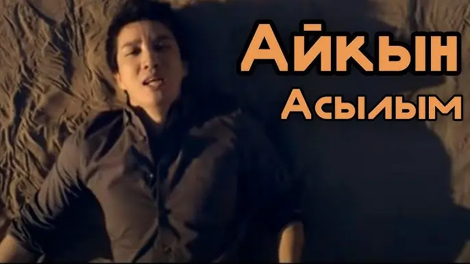 Асылым