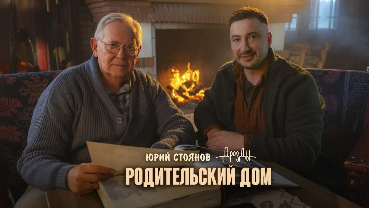 Родительский Дом
