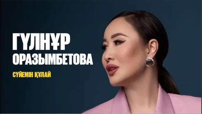 Сүйемін Құлай