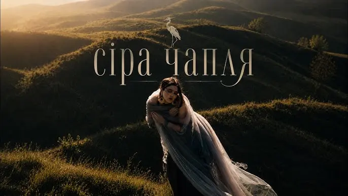 Сіра Чапля