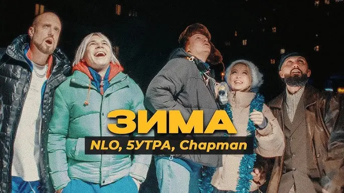 Зима