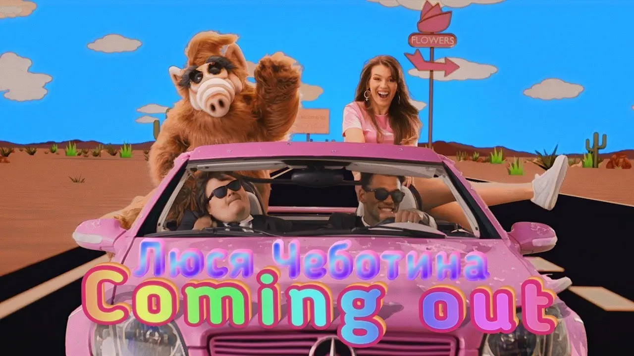 Coming Out