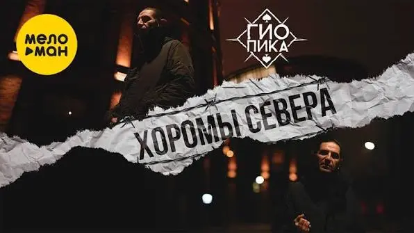 Хоромы севера