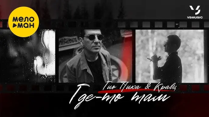 Где-то там