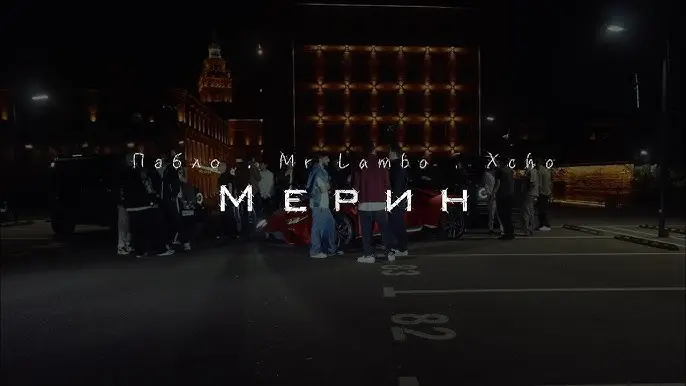 Мерин