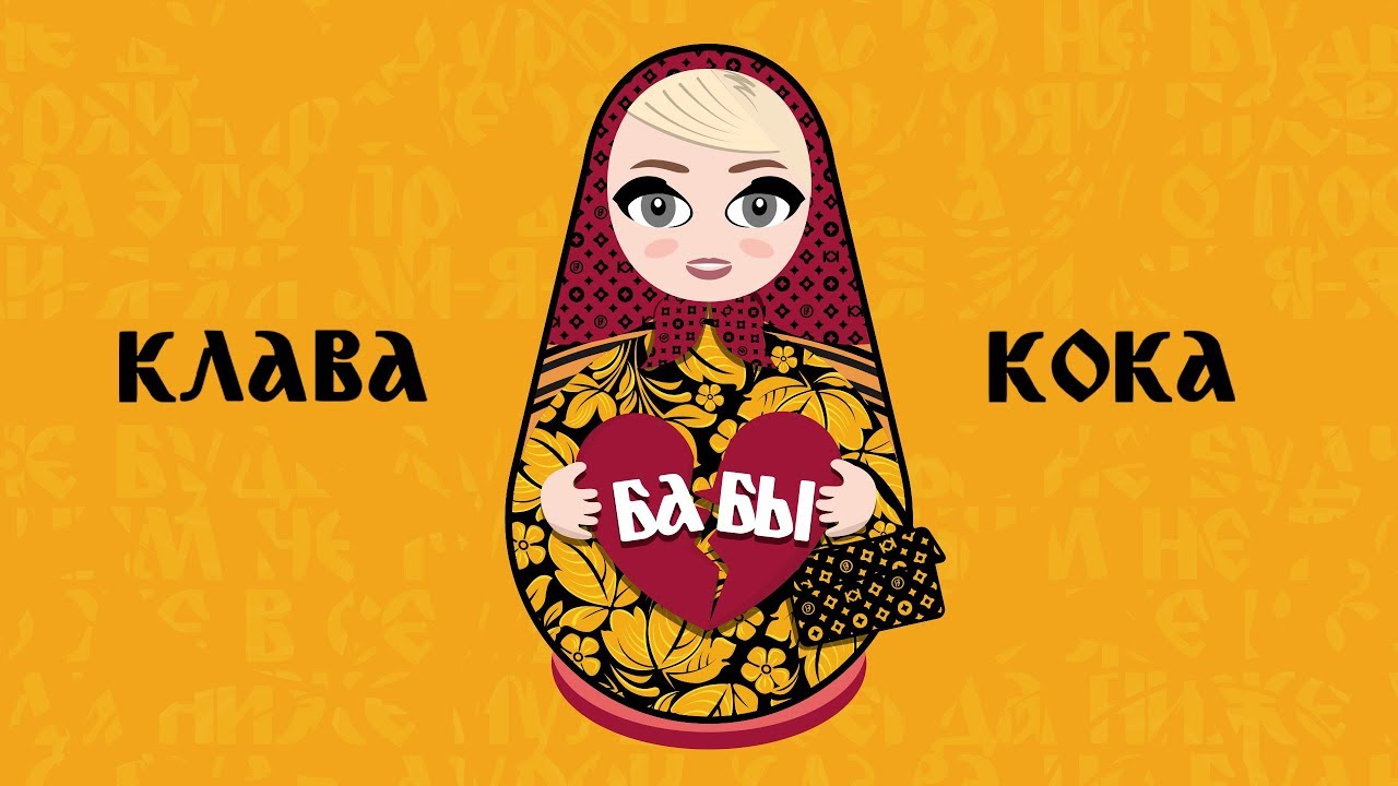 Бабы