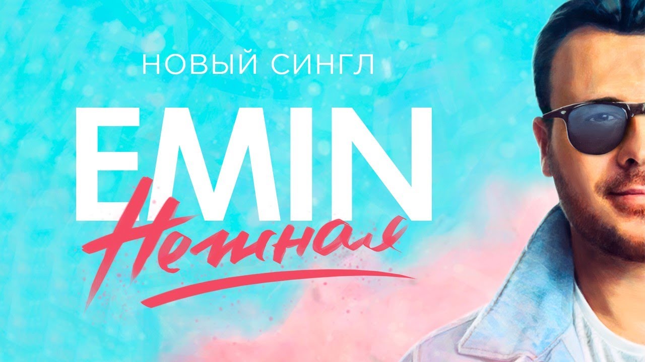 Нежная