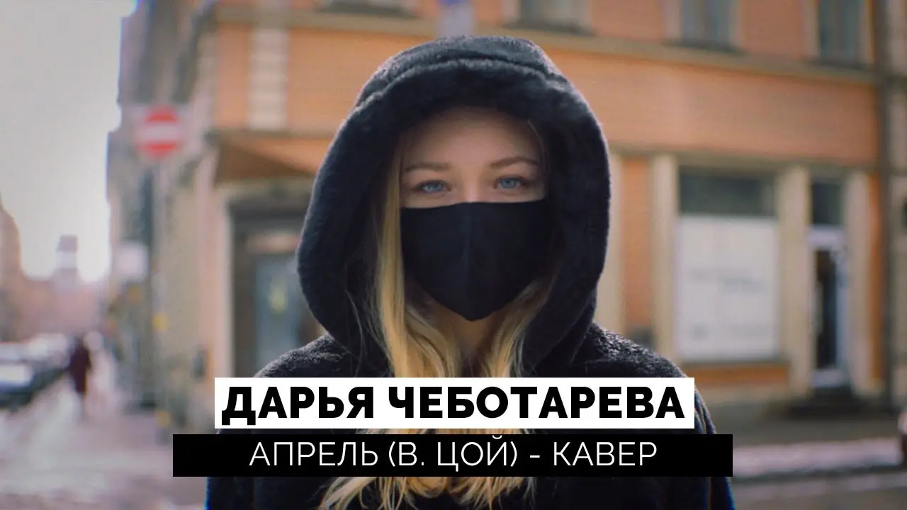 Апрель