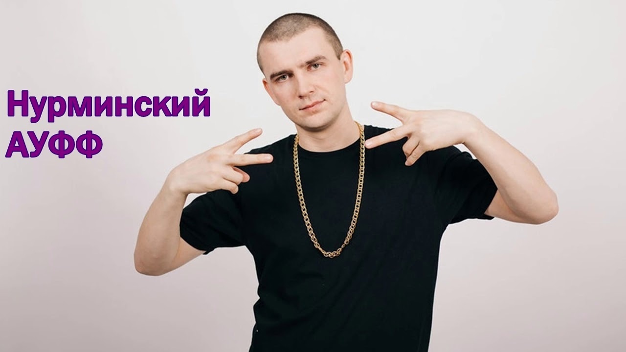 Ауфф