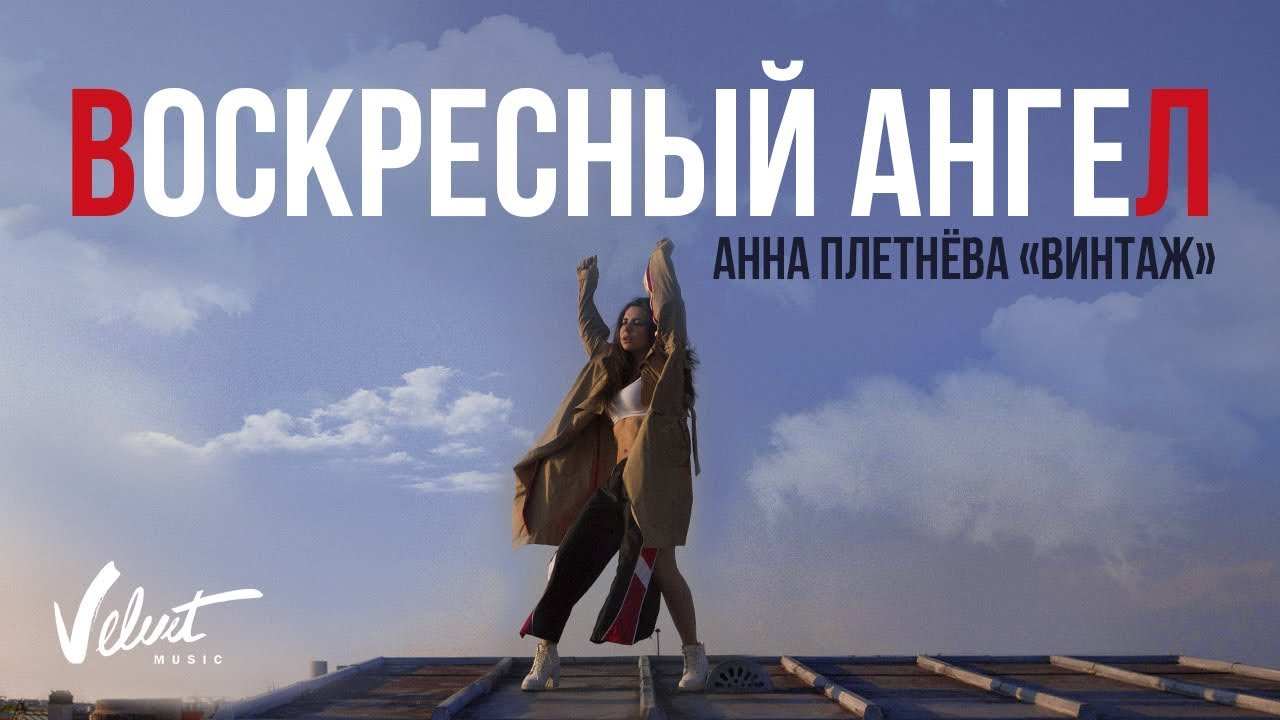 Воскресный ангел (рингтон)