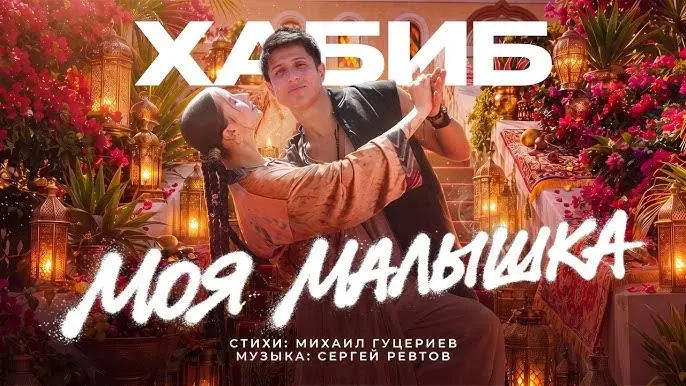 Моя малышка