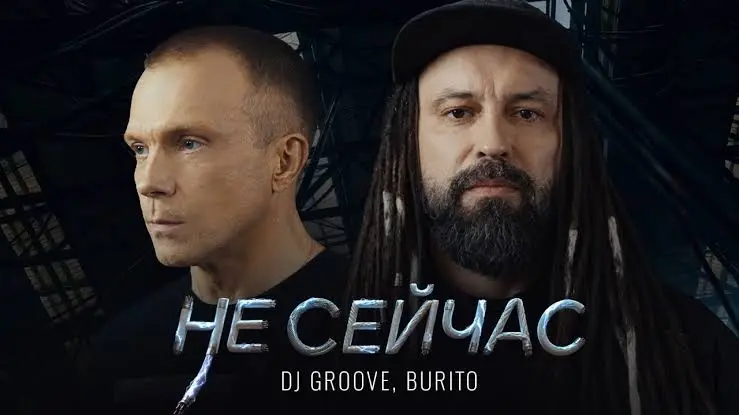 Не сейчас