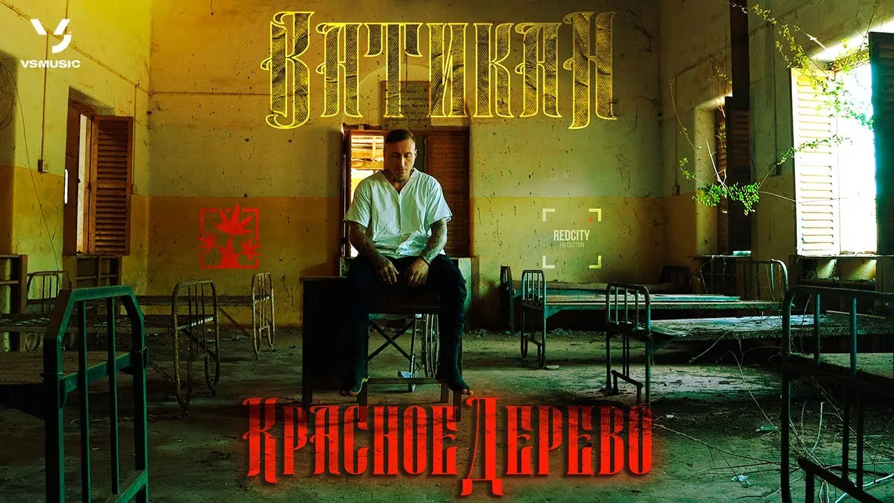 Ватикан