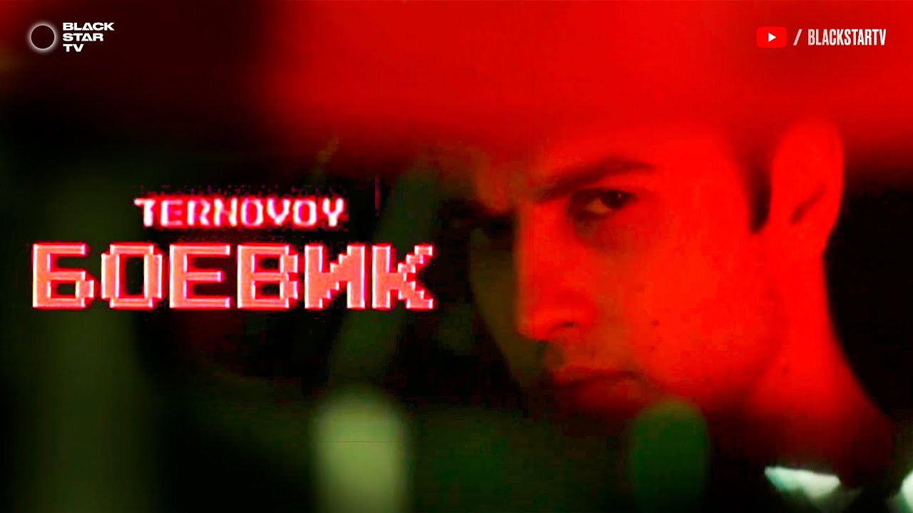Боевик (DFM Mix)