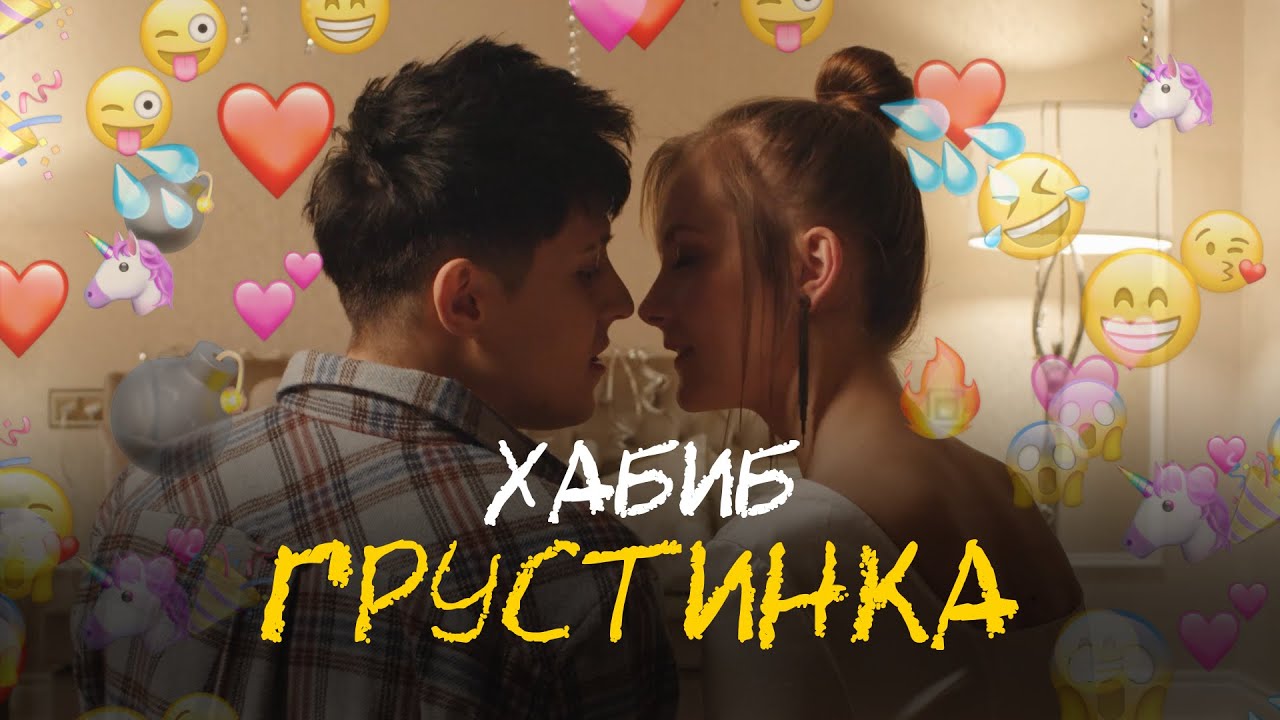 Грустинка