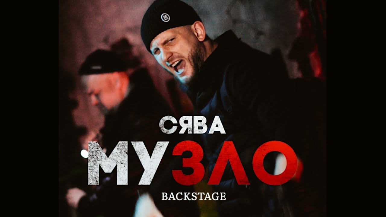 Музло