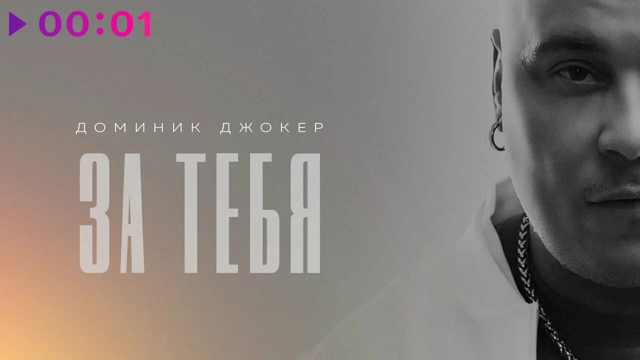 За тебя