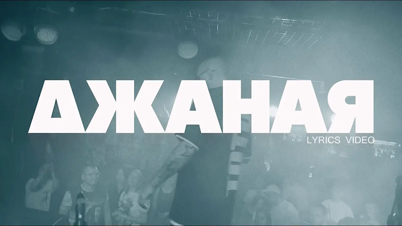 Джаная