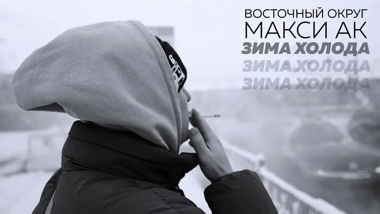 Зима холода