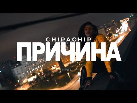 Причина
