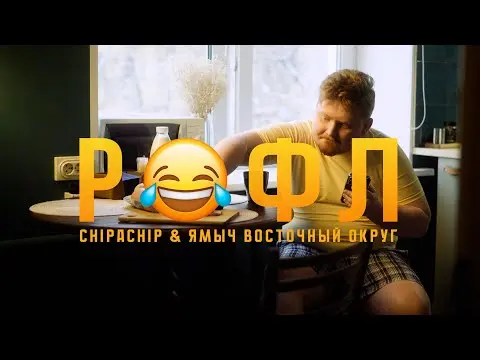Rofl