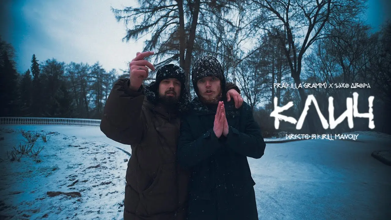 Клич