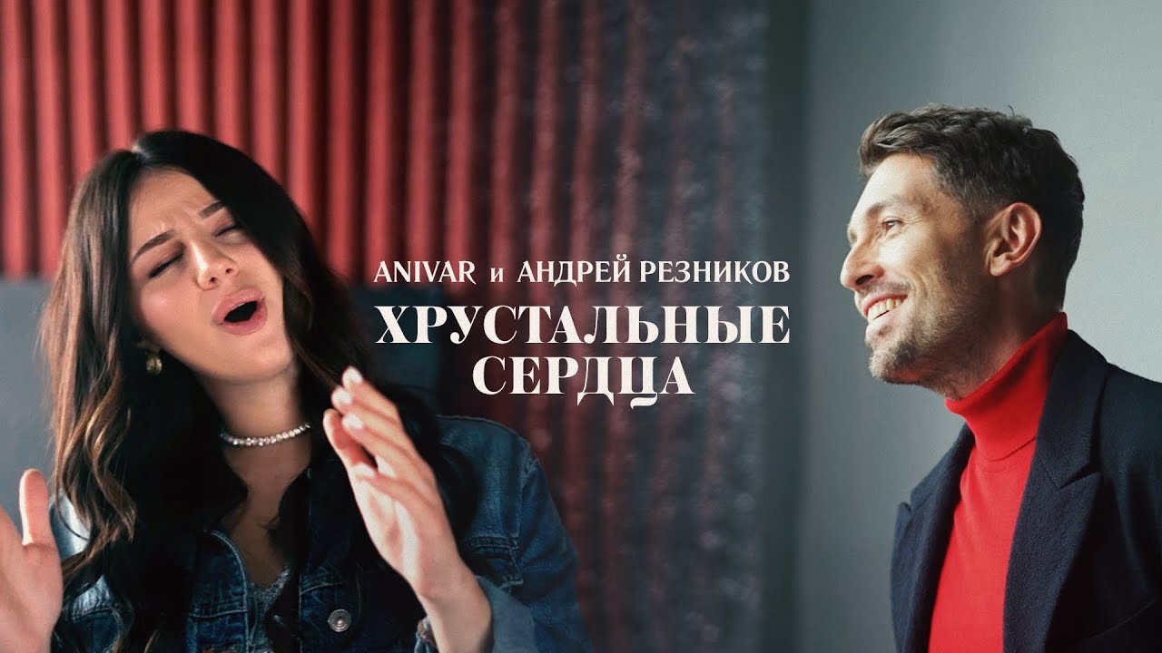 Хрустальные сердца