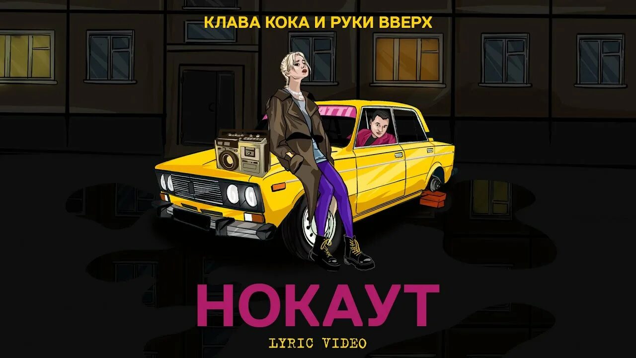 Нокаут