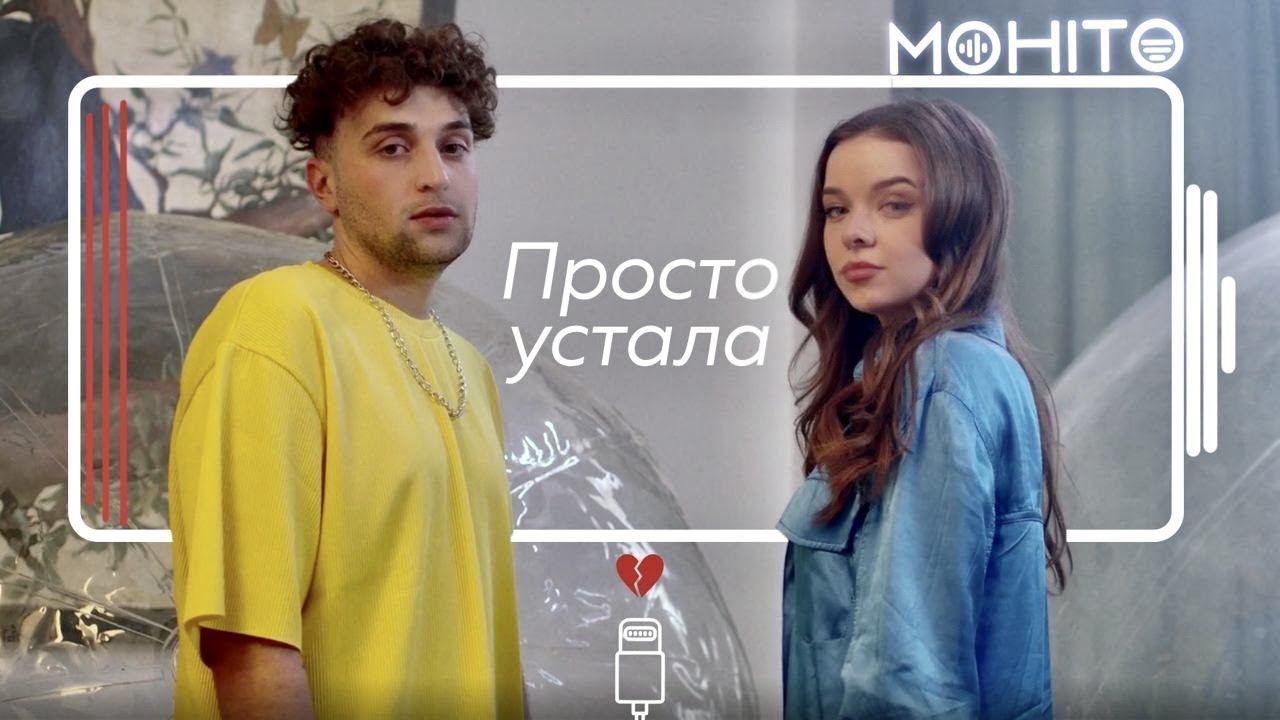 Просто Устала