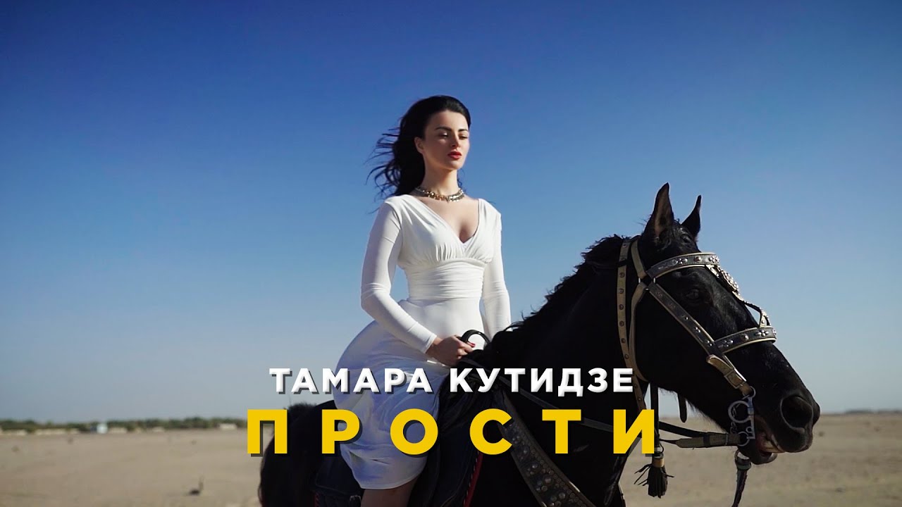 Прости