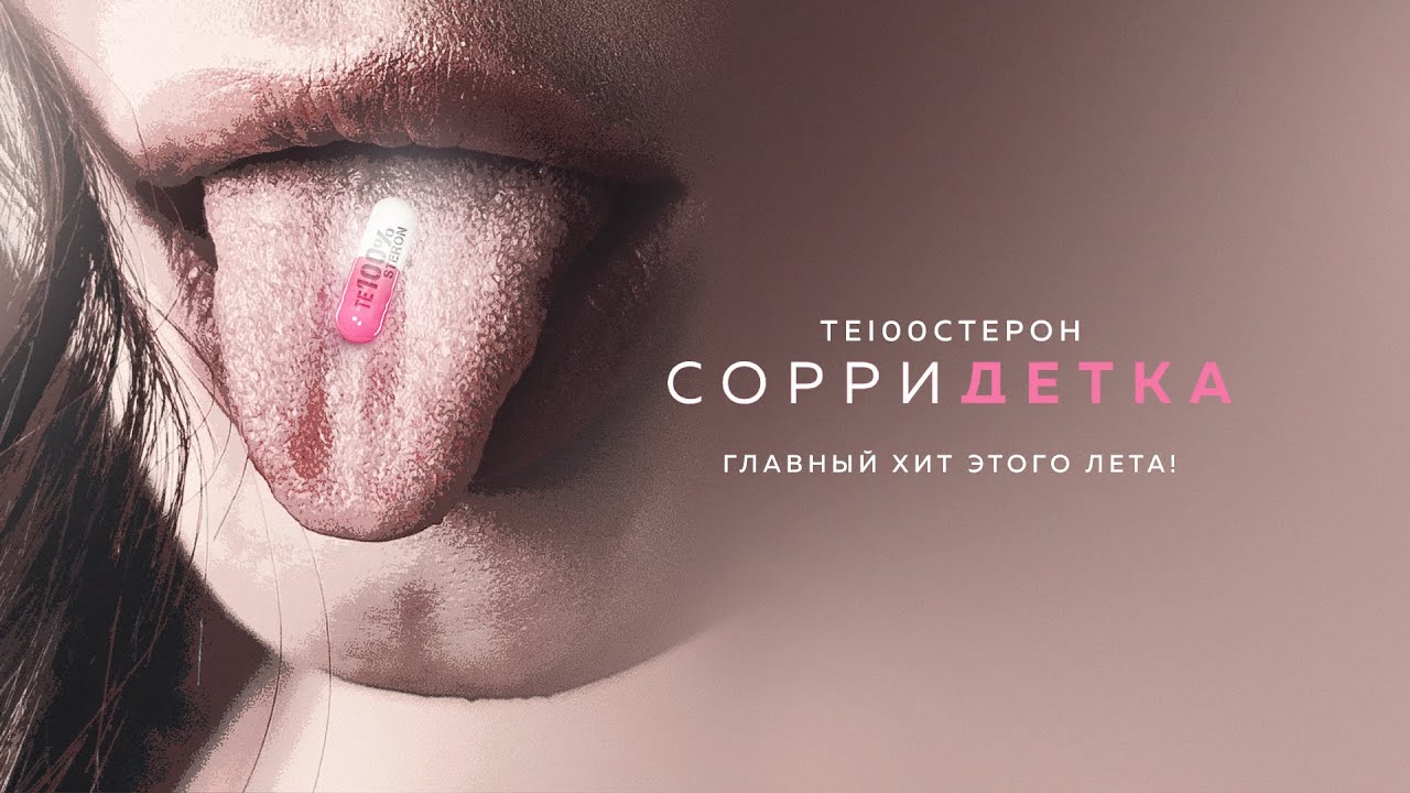 Сорри Детка